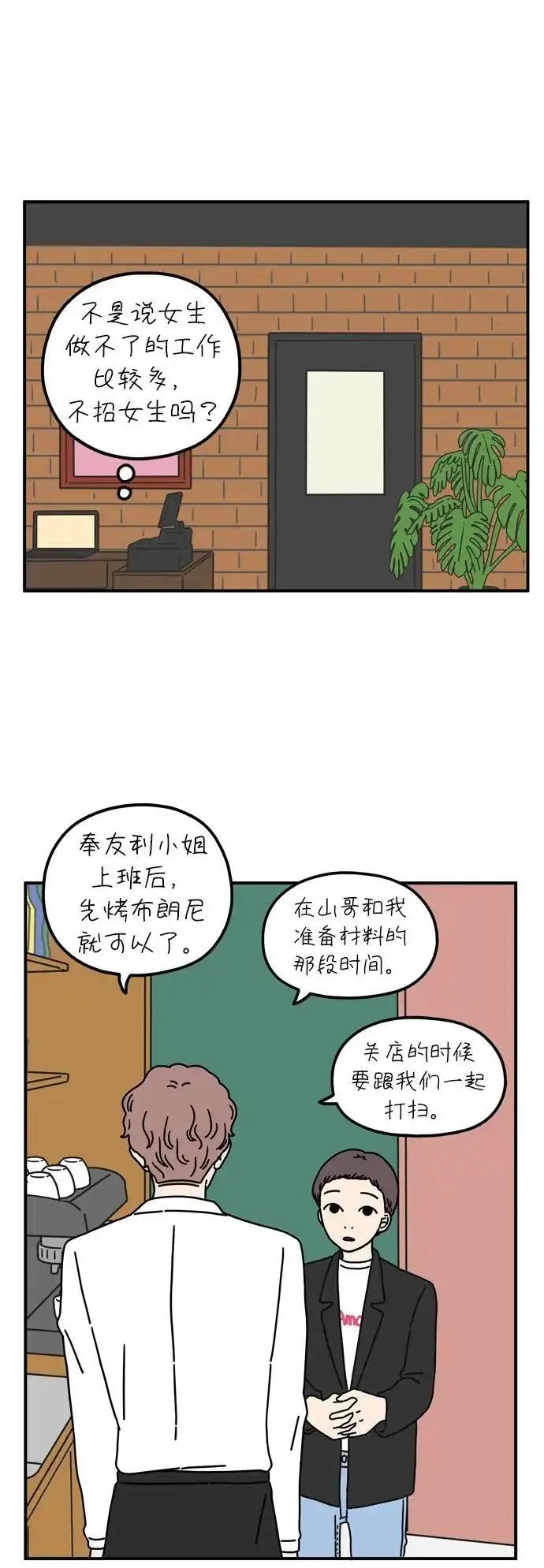 29岁的我们漫画,[第61话] 我的画布（上）26图