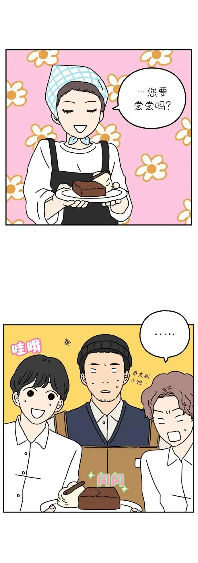 29岁的我们漫画,[第61话] 我的画布（上）15图