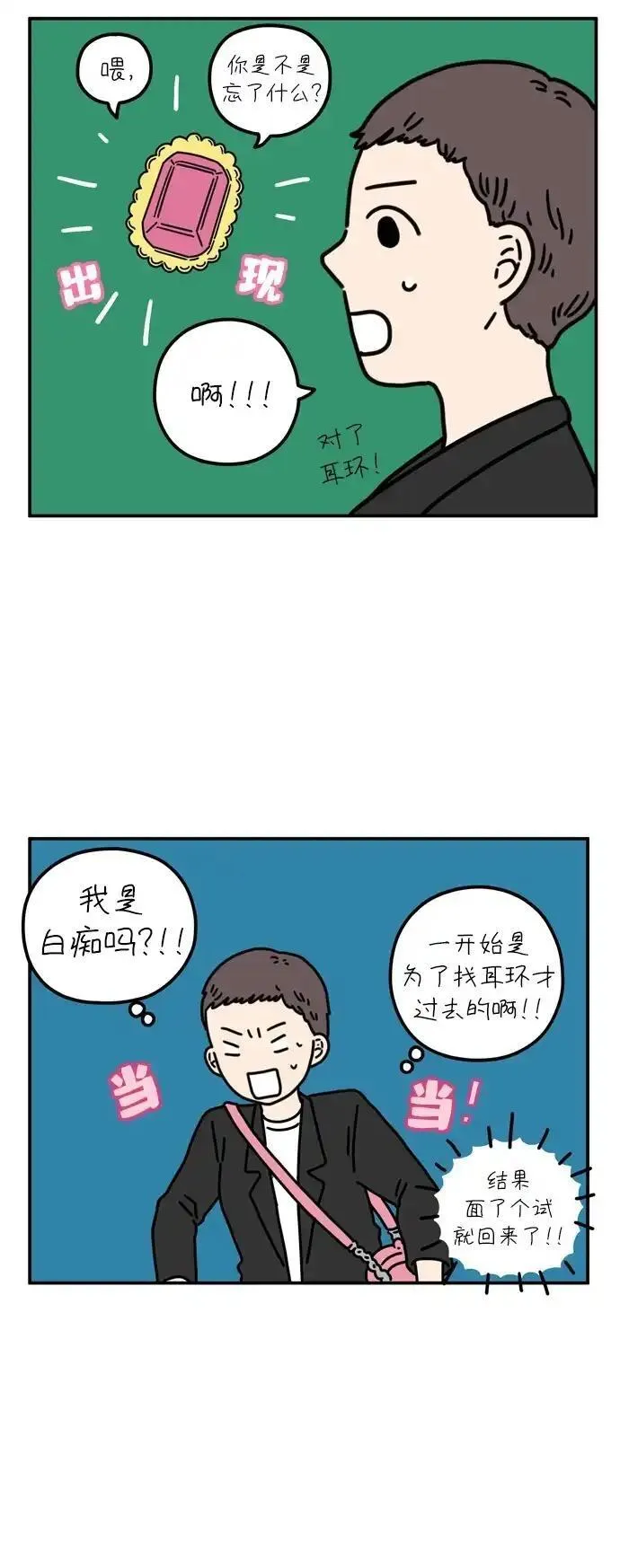 29岁的我们漫画,[第61话] 我的画布（上）39图