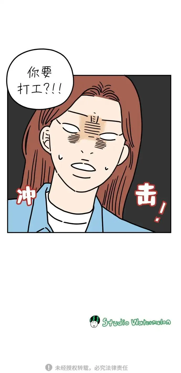 29岁的我们漫画,[第61话] 我的画布（上）47图