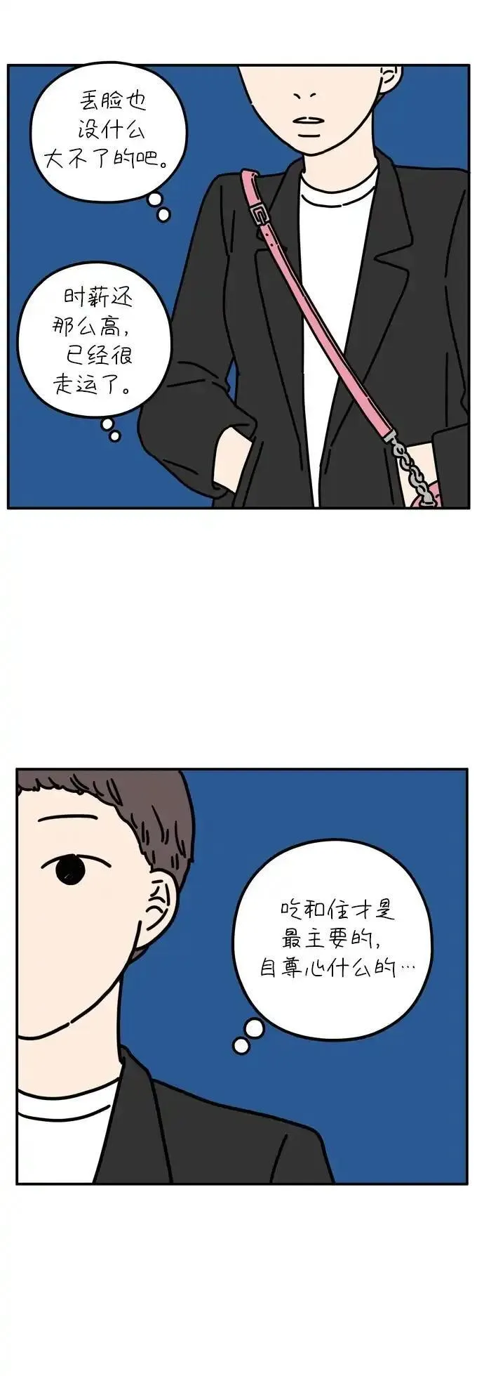 29岁的我们漫画,[第61话] 我的画布（上）37图