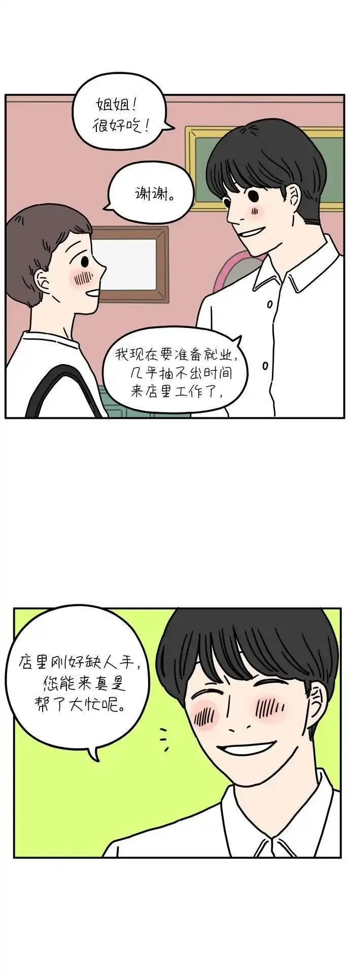 29岁的我们漫画,[第61话] 我的画布（上）20图