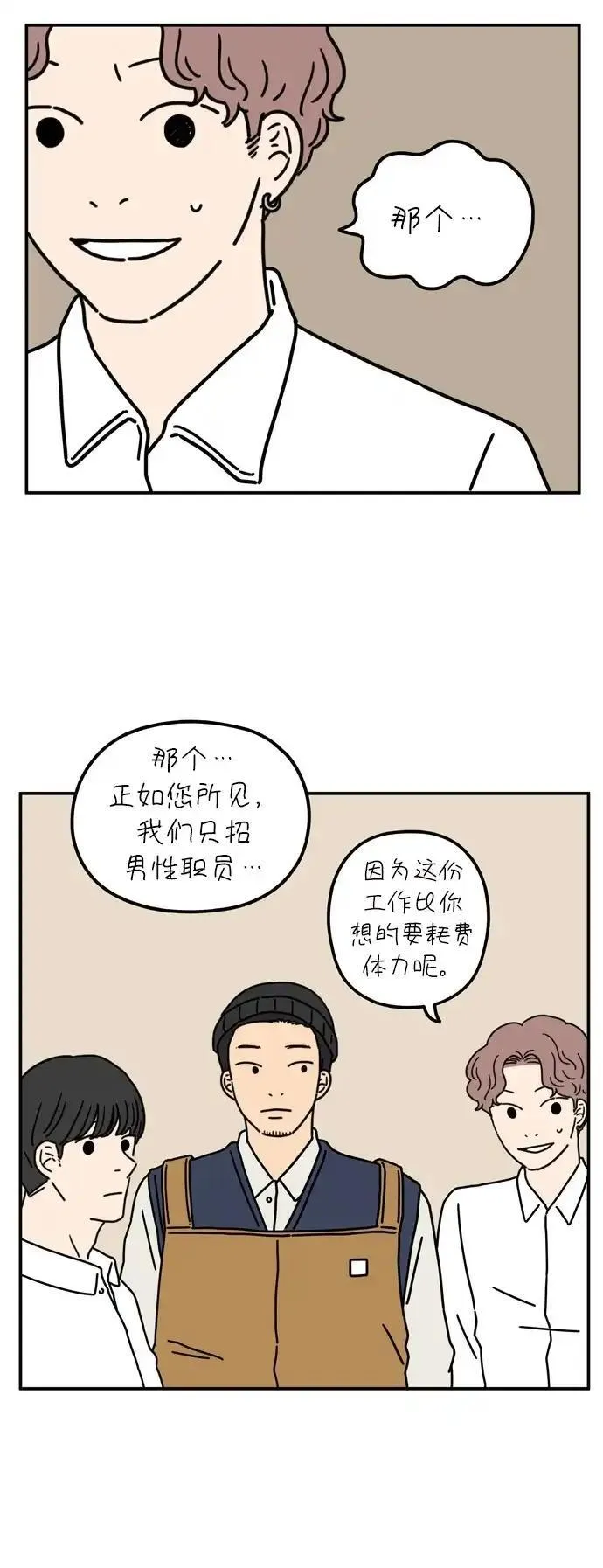 29岁的我们漫画,[第61话] 我的画布（上）10图