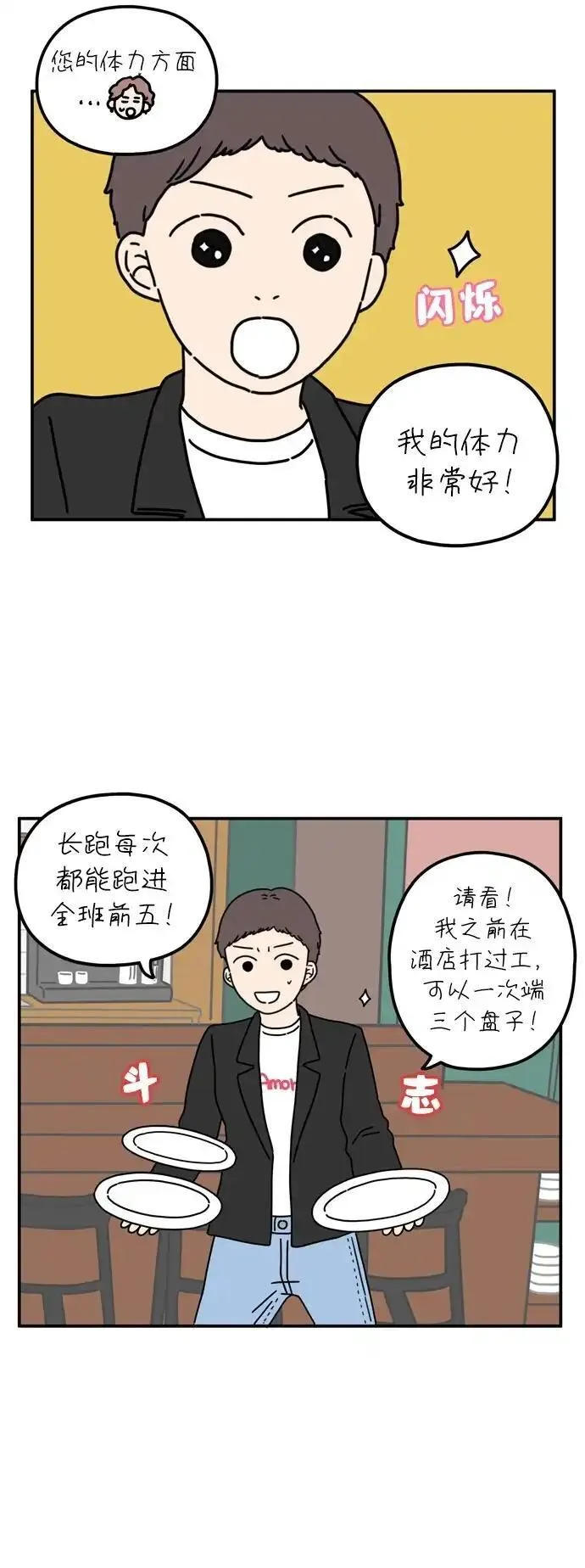 29岁的我们漫画,[第61话] 我的画布（上）11图