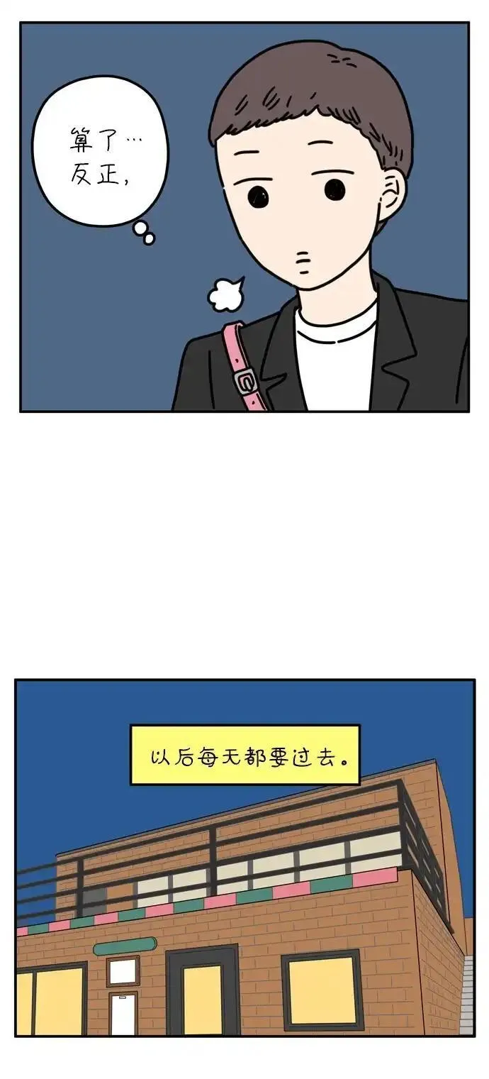 29岁的我们漫画,[第61话] 我的画布（上）40图