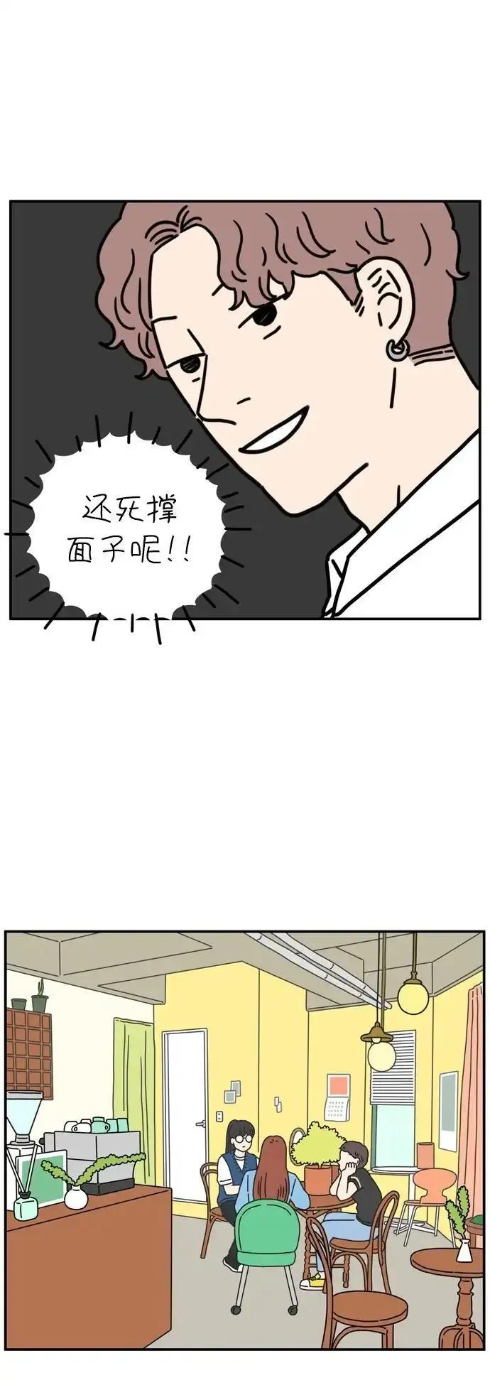 29岁的我们漫画,[第61话] 我的画布（上）45图