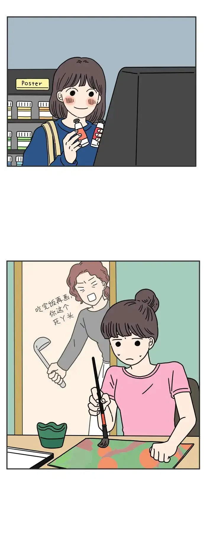 29岁的我们漫画,[第62话] 我的画布（中）14图