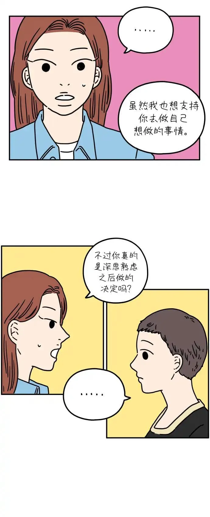 29岁的我们漫画,[第62话] 我的画布（中）9图