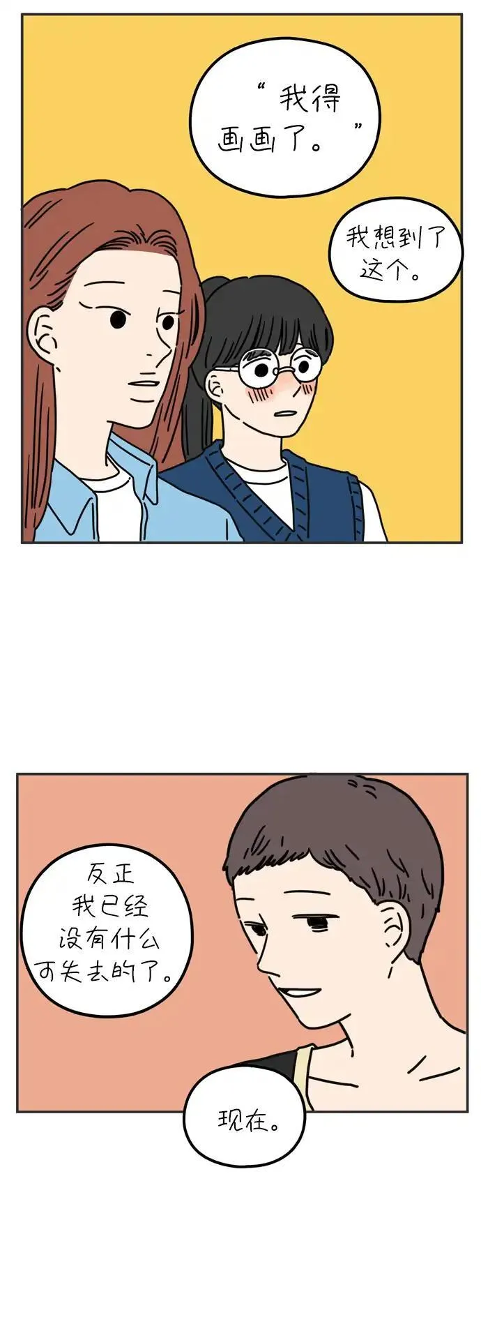 29岁的我们漫画,[第62话] 我的画布（中）22图