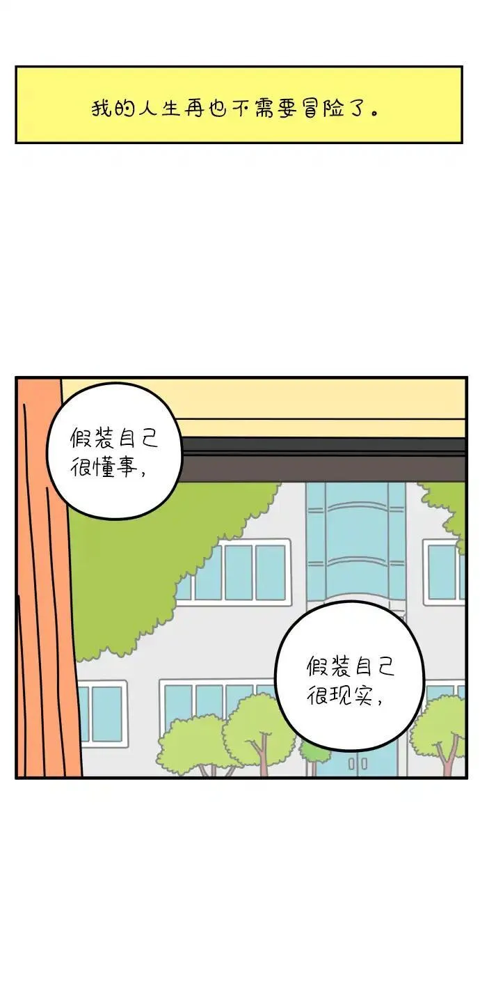 29岁的我们漫画,[第62话] 我的画布（中）27图