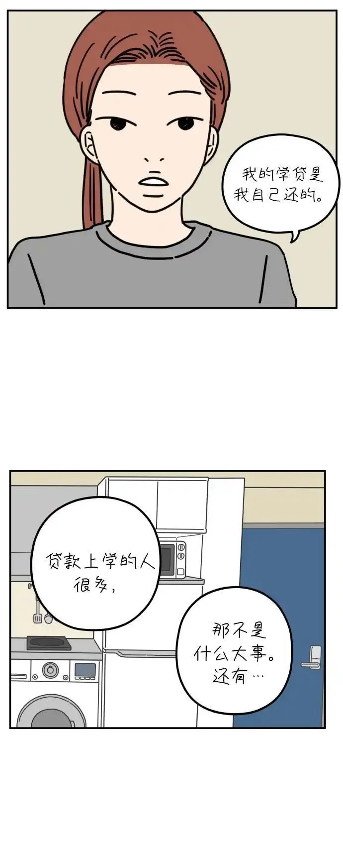 29岁的我们漫画,[第63话] 我的画布（下）16图