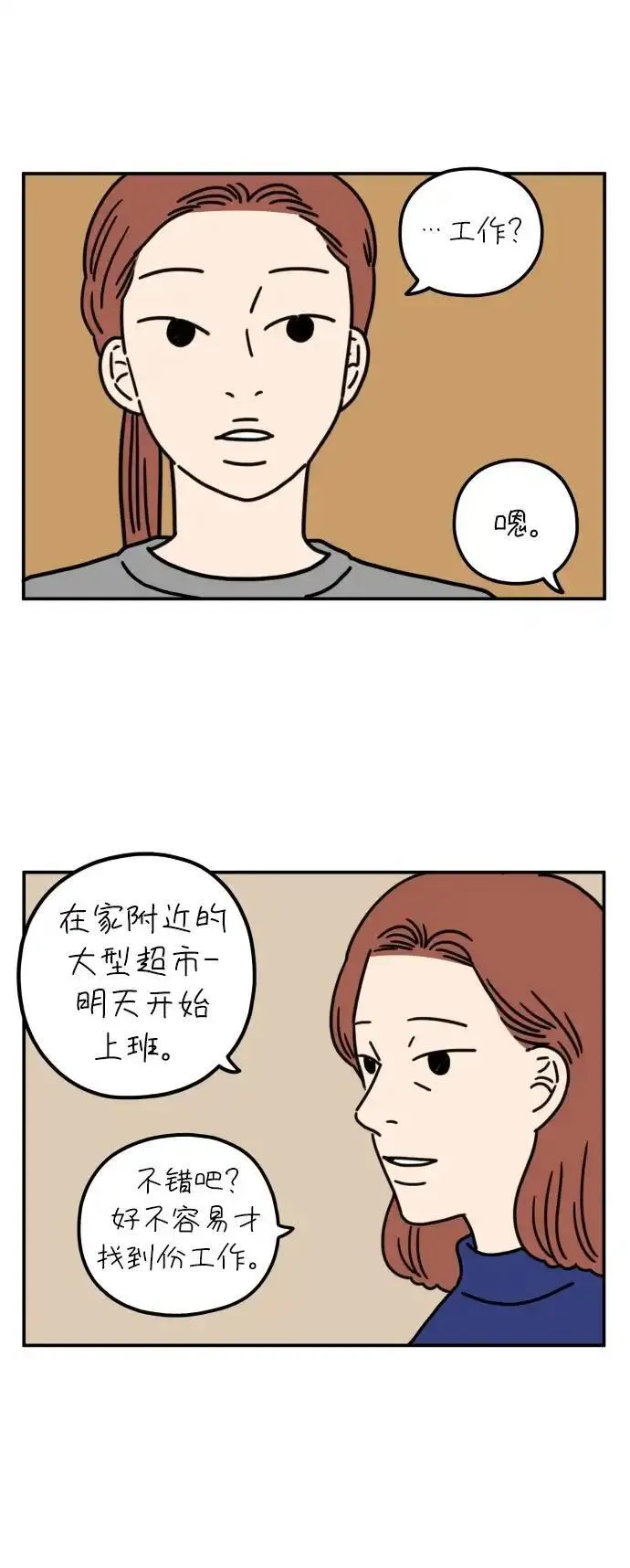 29岁的我们漫画,[第63话] 我的画布（下）19图