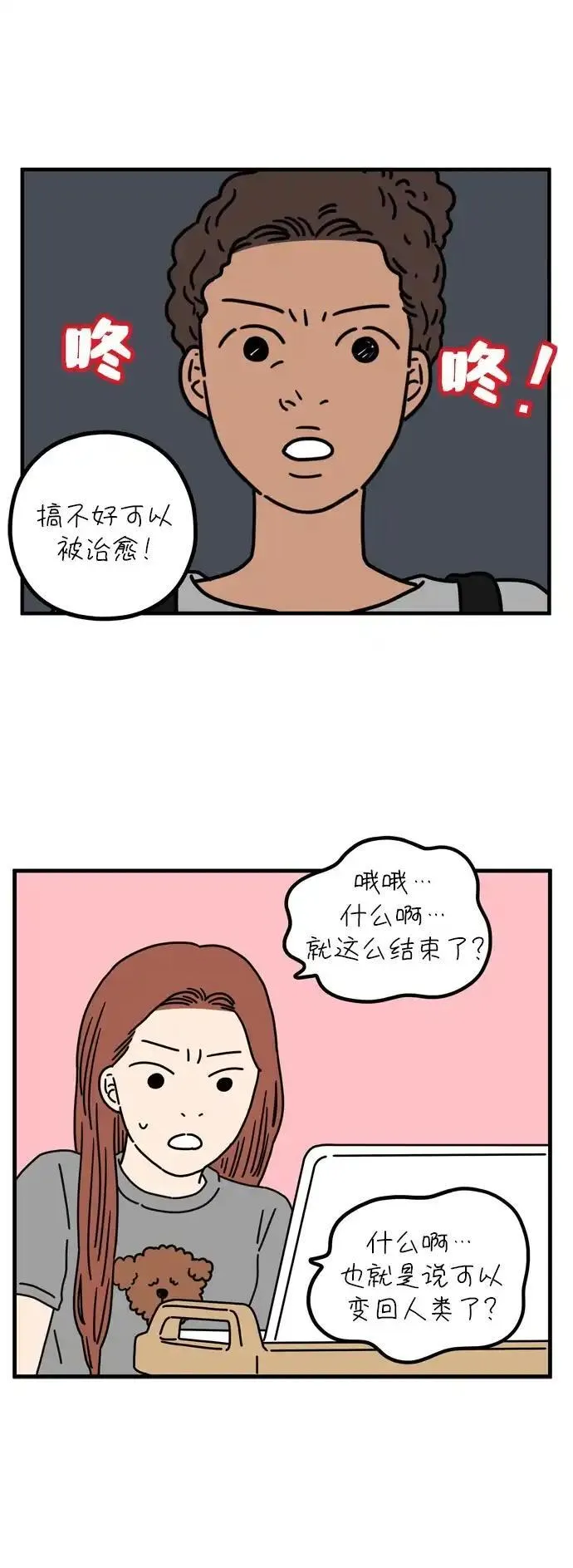 29岁的我们漫画,[第63话] 我的画布（下）2图