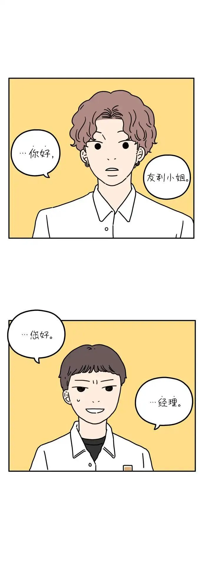 29岁的我们漫画,[第63话] 我的画布（下）47图