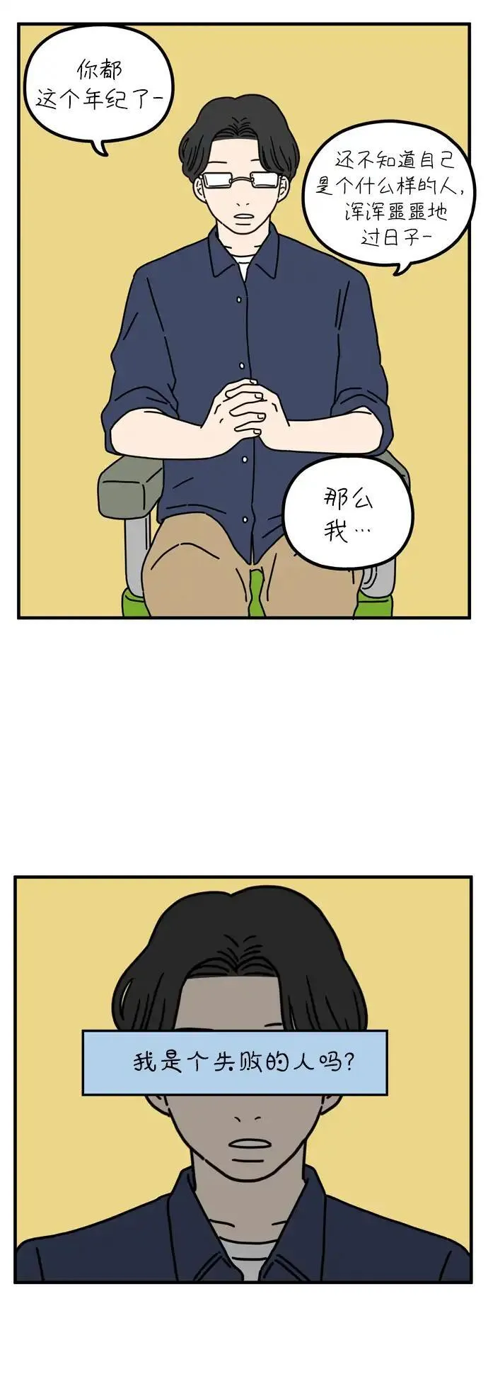 29岁的我们漫画,[第63话] 我的画布（下）36图