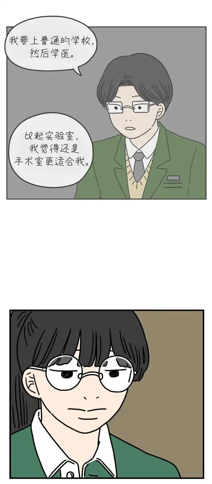 29岁的我们漫画,[第63话] 我的画布（下）40图