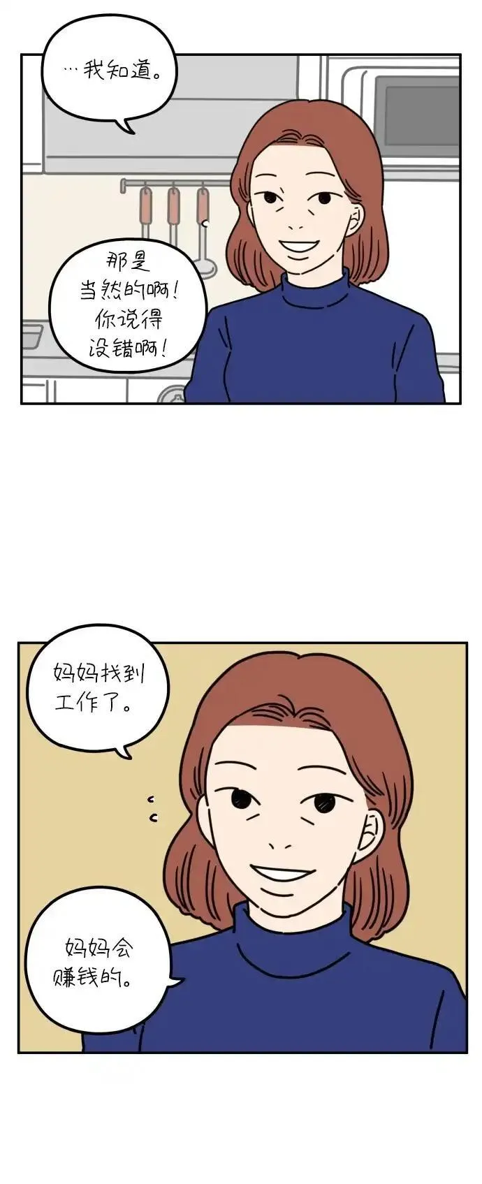 29岁的我们漫画,[第63话] 我的画布（下）18图