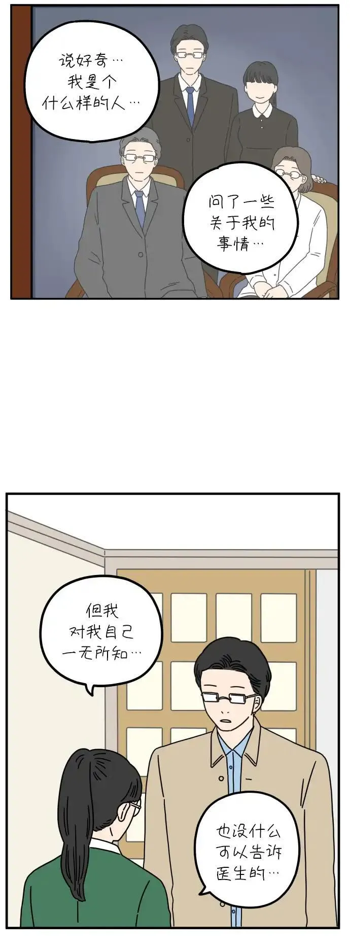 29岁的我们漫画,[第63话] 我的画布（下）33图