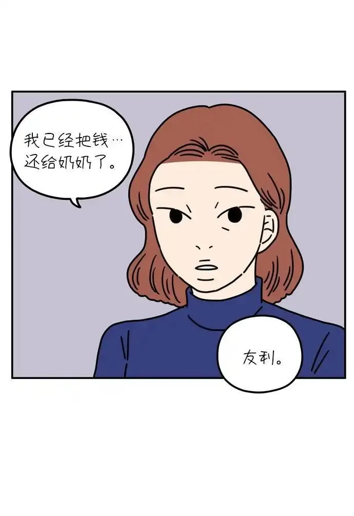 29岁的我们漫画,[第63话] 我的画布（下）12图