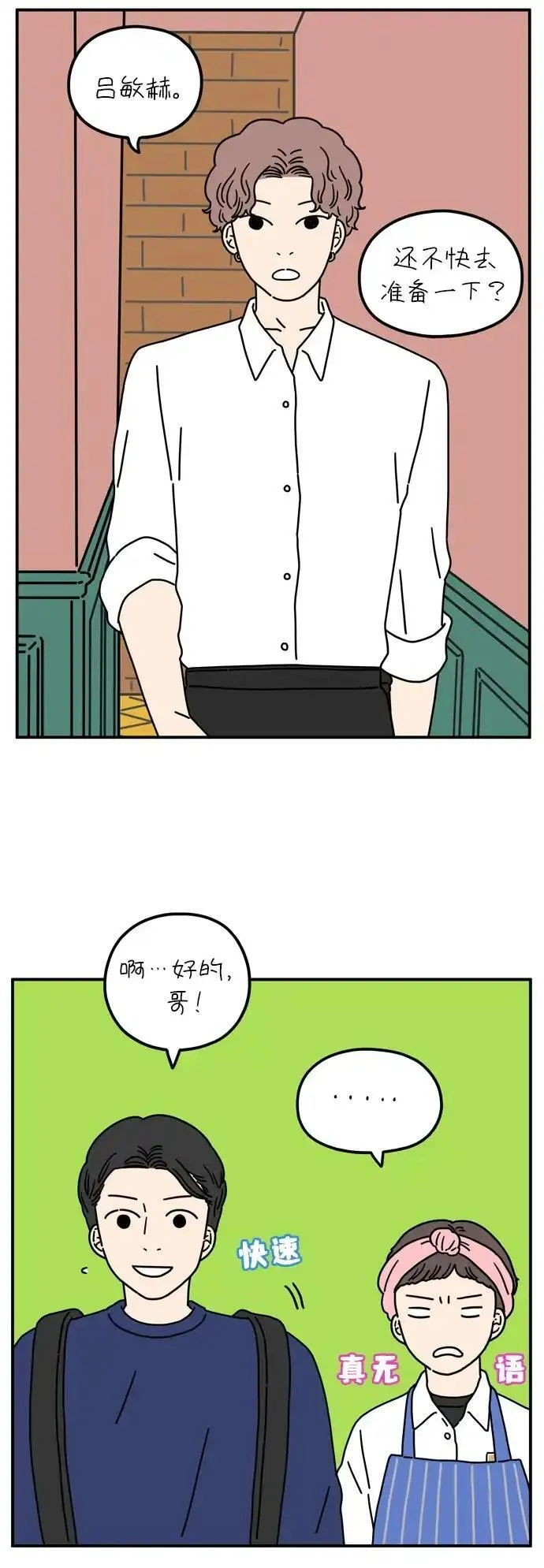 29岁的我们漫画,[第65话] 晚餐时间27图