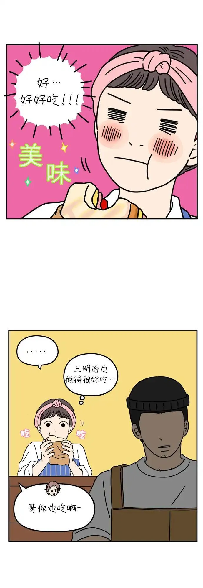 29岁的我们漫画,[第65话] 晚餐时间3图