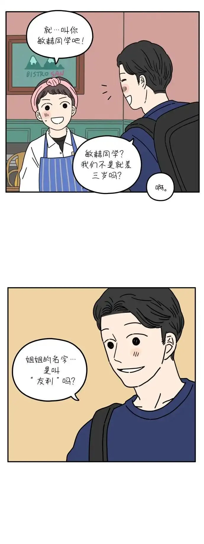 29岁的我们漫画,[第65话] 晚餐时间20图