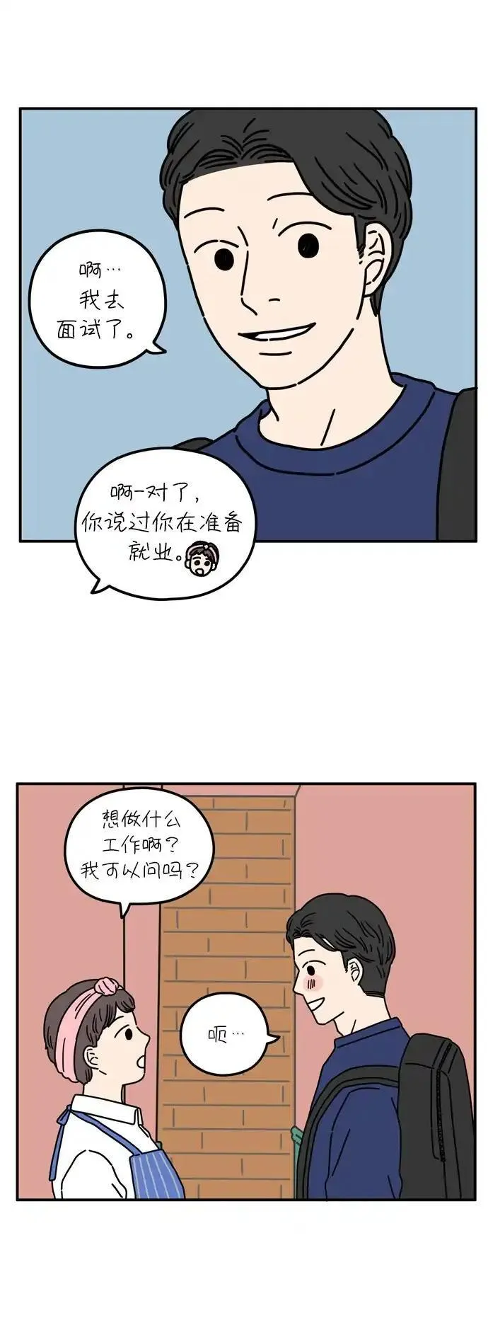 29岁的我们漫画,[第65话] 晚餐时间23图