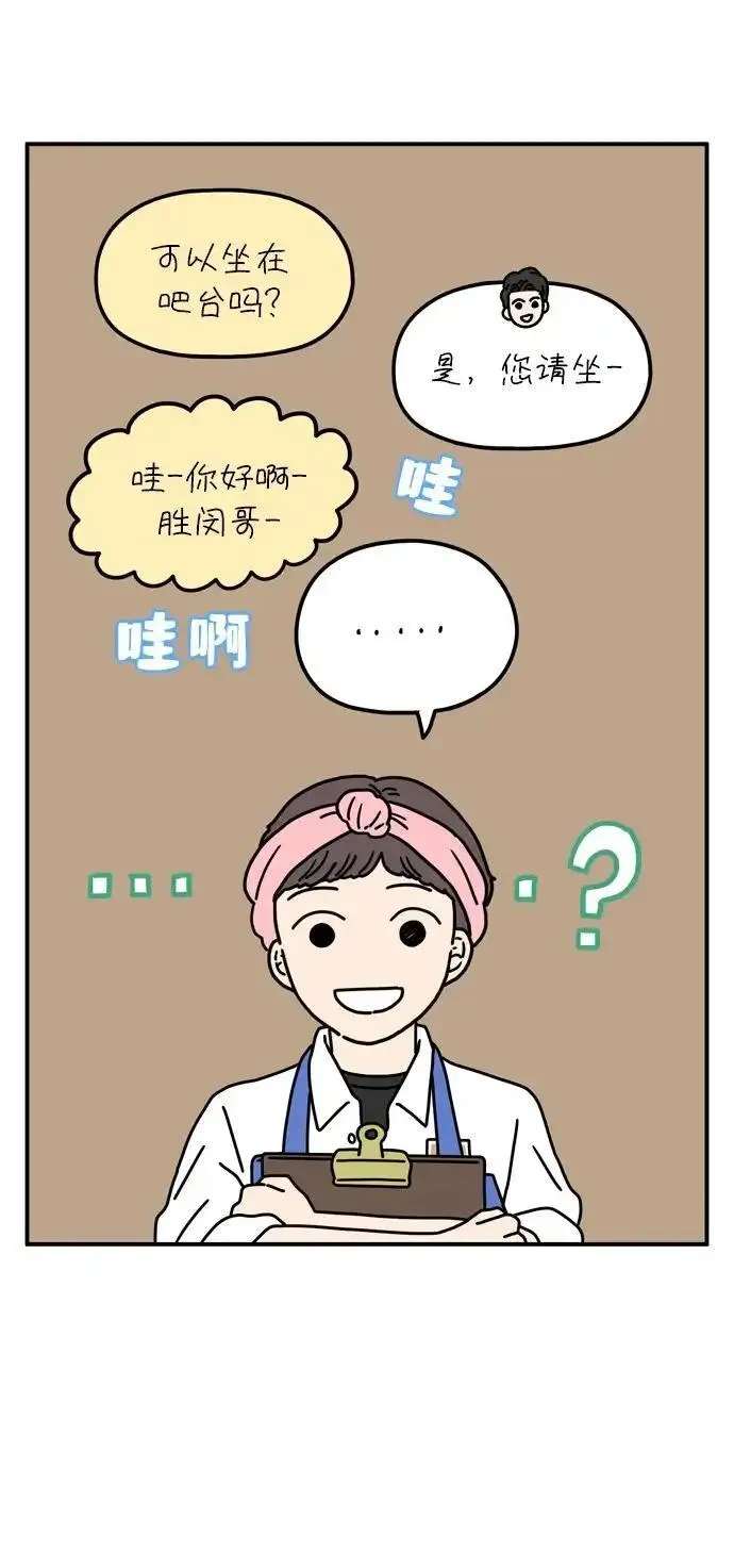 29岁的我们漫画,[第65话] 晚餐时间35图