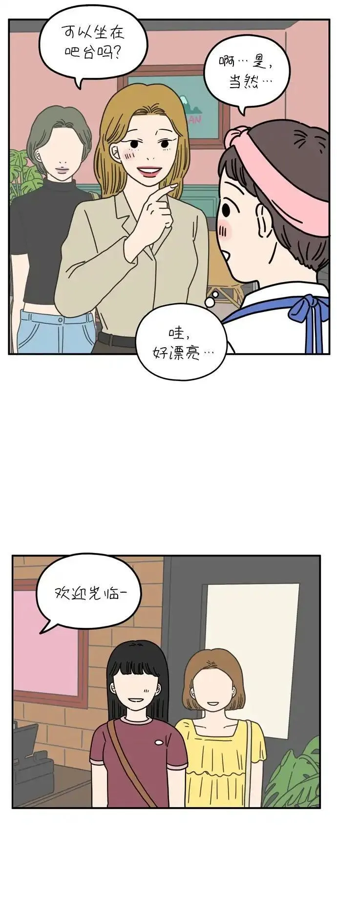 29岁的我们漫画,[第65话] 晚餐时间34图