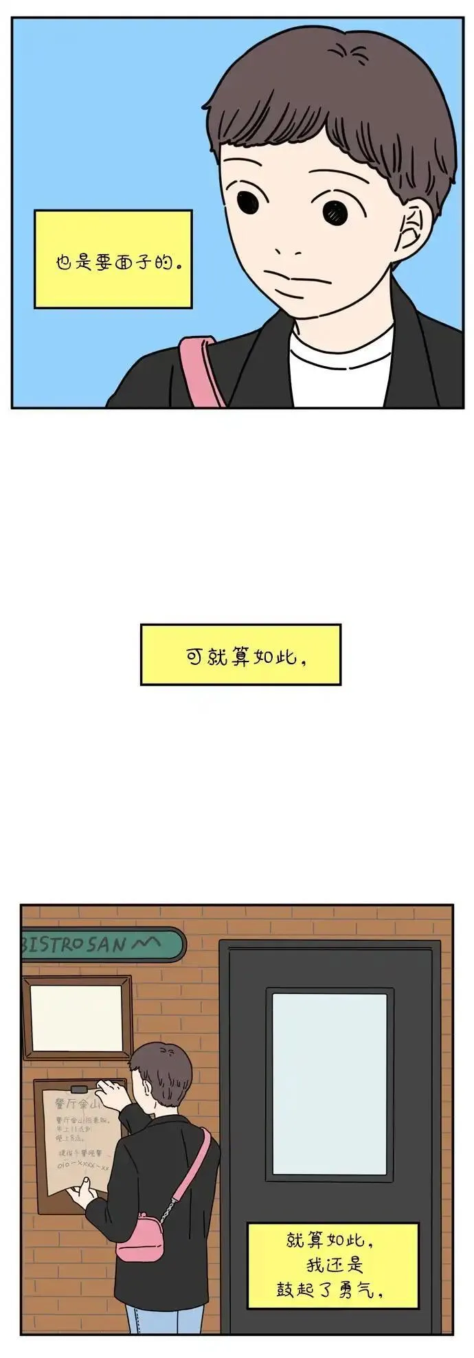 29岁的我们漫画,[第65话] 晚餐时间8图