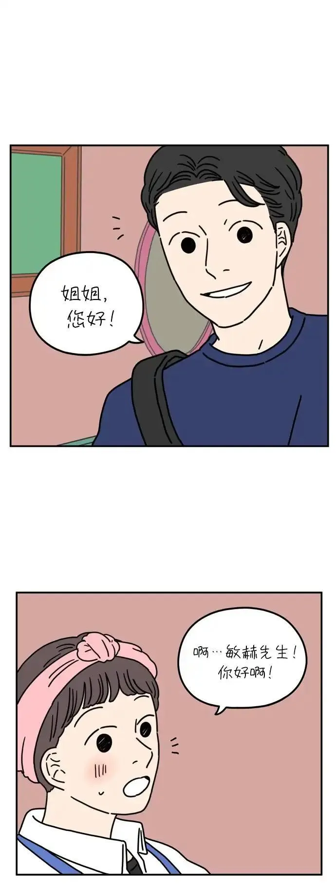 29岁的我们漫画,[第65话] 晚餐时间18图