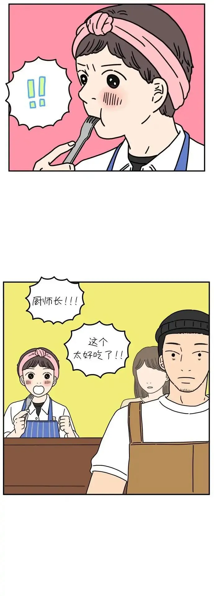 29岁的我们漫画,[第66话] 今天也辛苦了（上）26图