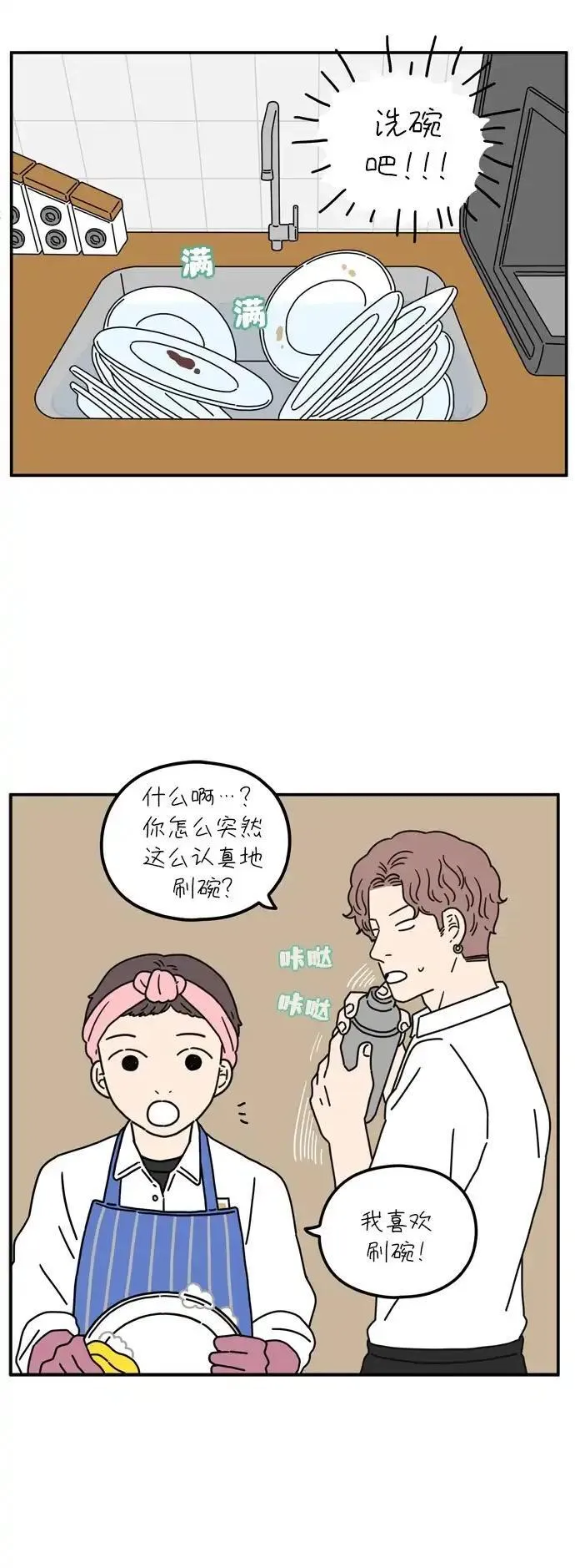 29岁的我们漫画,[第66话] 今天也辛苦了（上）16图