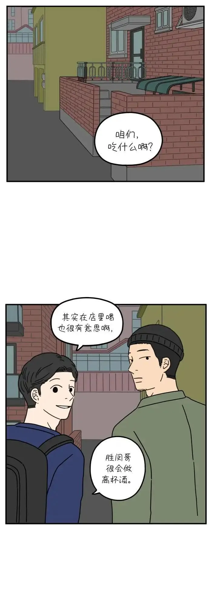 29岁的我们漫画,[第66话] 今天也辛苦了（上）51图