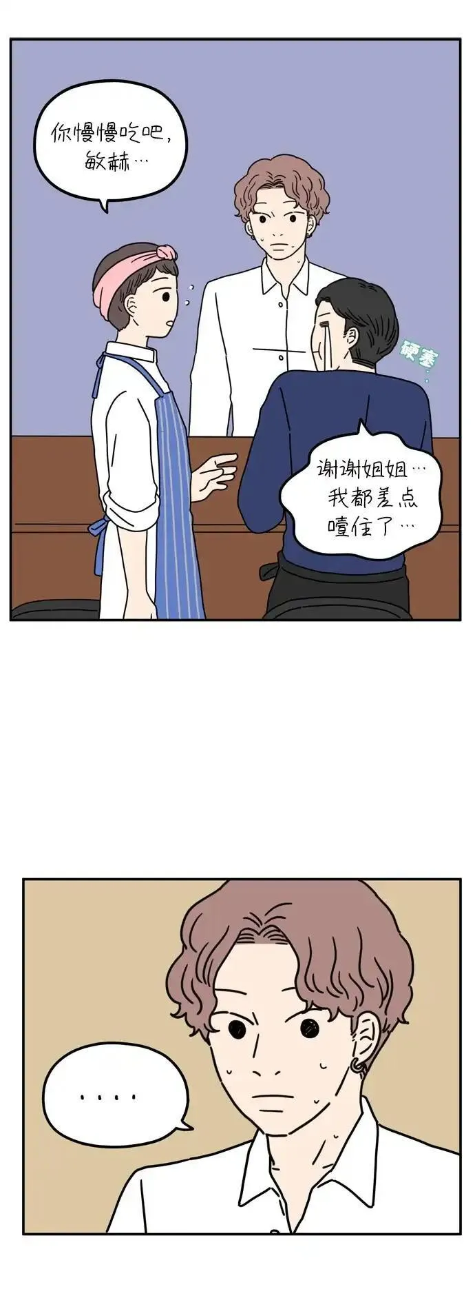 29岁的我们漫画,[第66话] 今天也辛苦了（上）38图