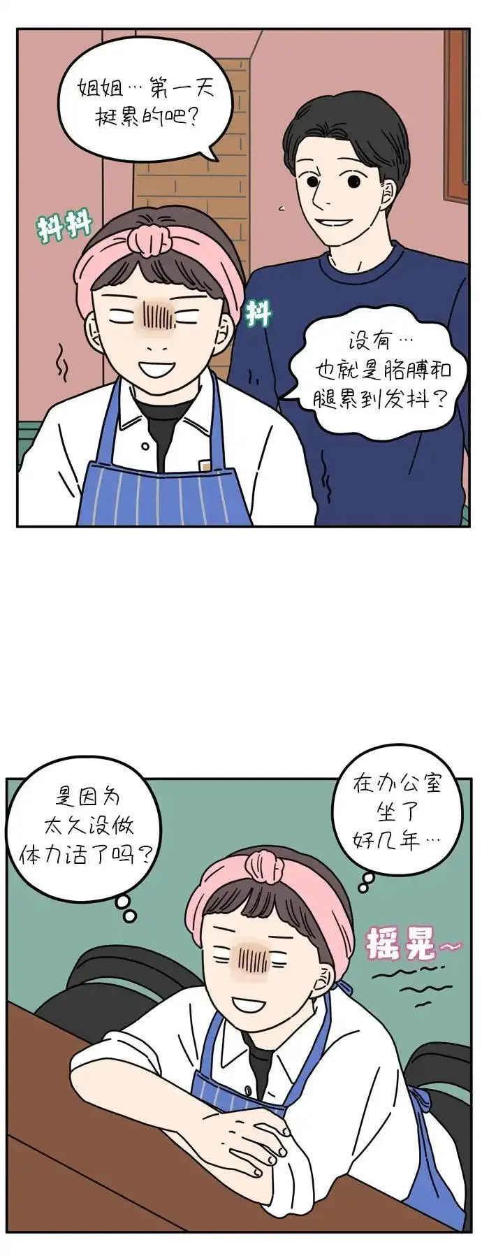 29岁的我们漫画,[第66话] 今天也辛苦了（上）41图