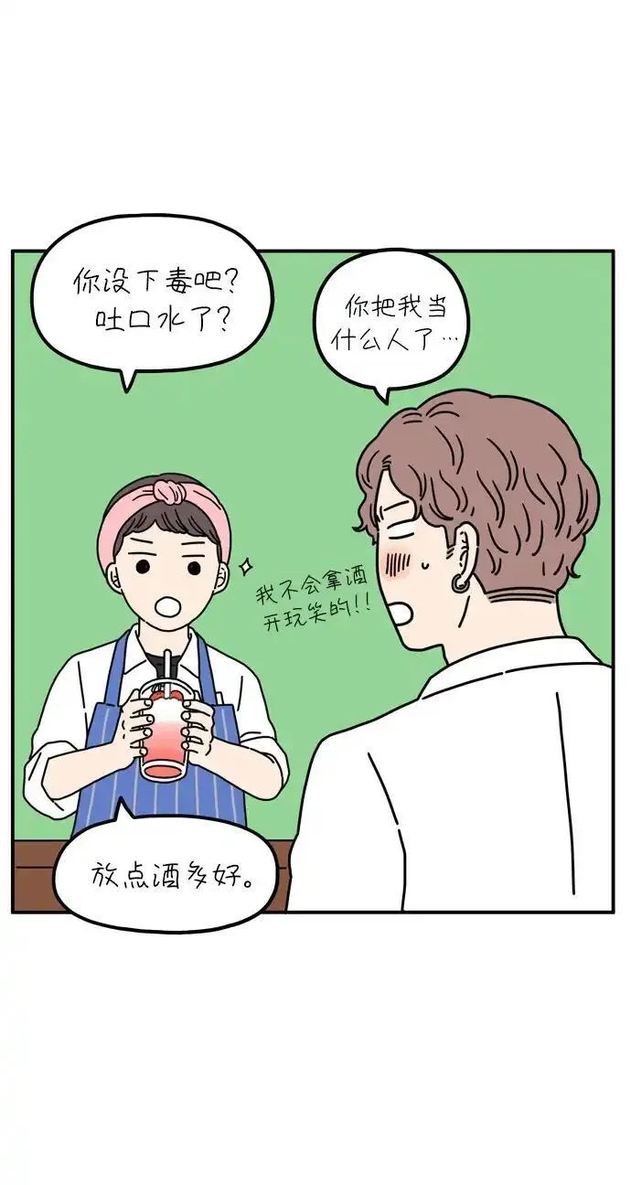 29岁的我们漫画,[第66话] 今天也辛苦了（上）45图