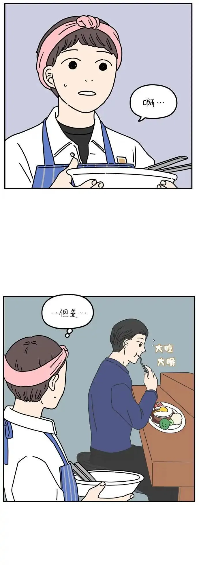 29岁的我们漫画,[第66话] 今天也辛苦了（上）34图