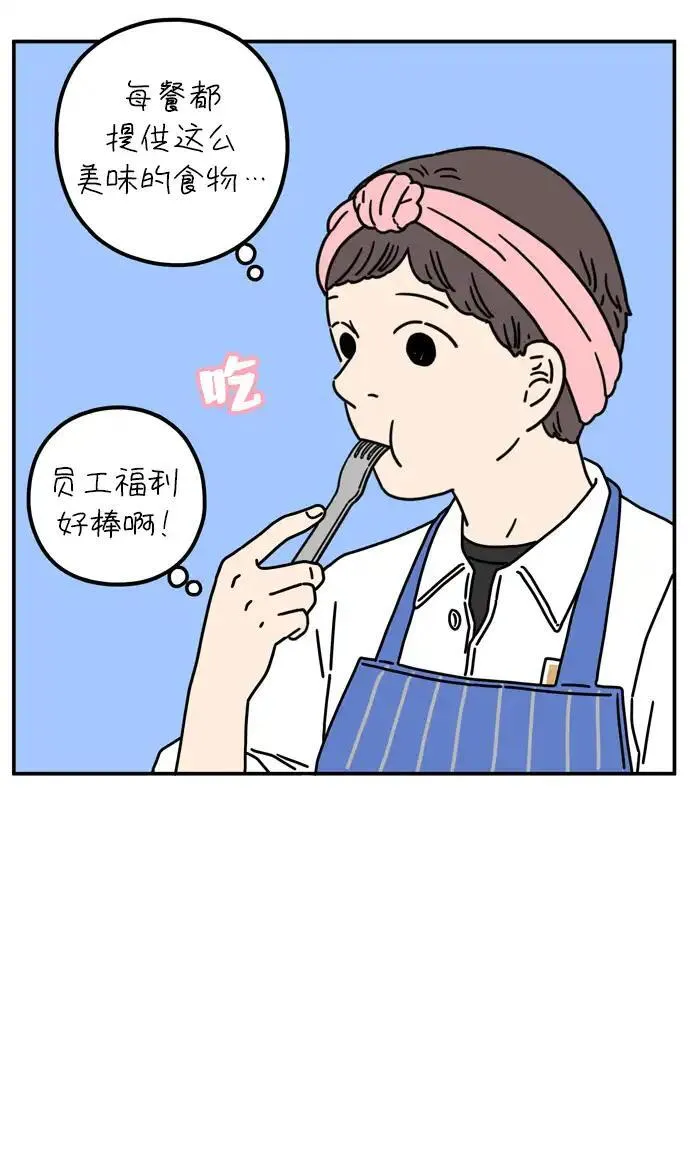 29岁的我们漫画,[第66话] 今天也辛苦了（上）25图