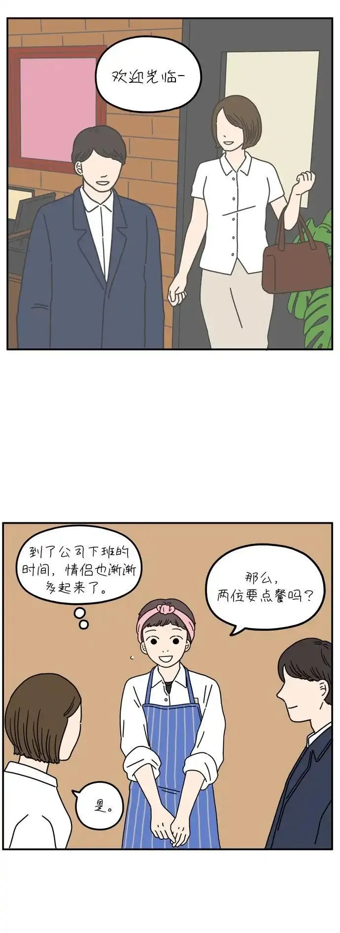 29岁的我们漫画,[第66话] 今天也辛苦了（上）12图