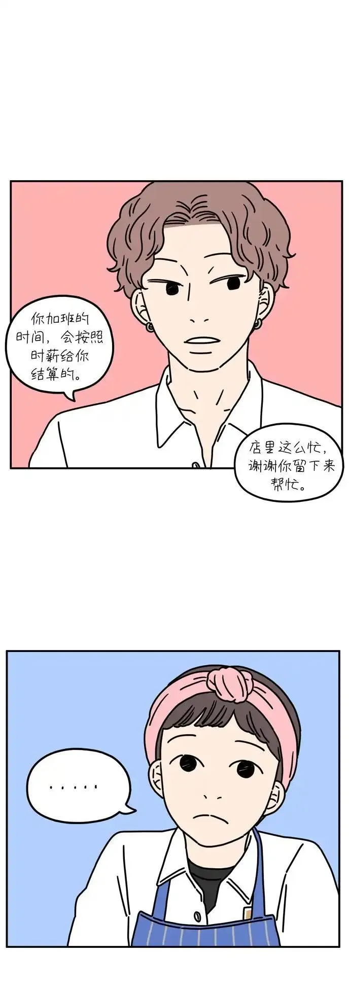 29岁的我们漫画,[第66话] 今天也辛苦了（上）44图