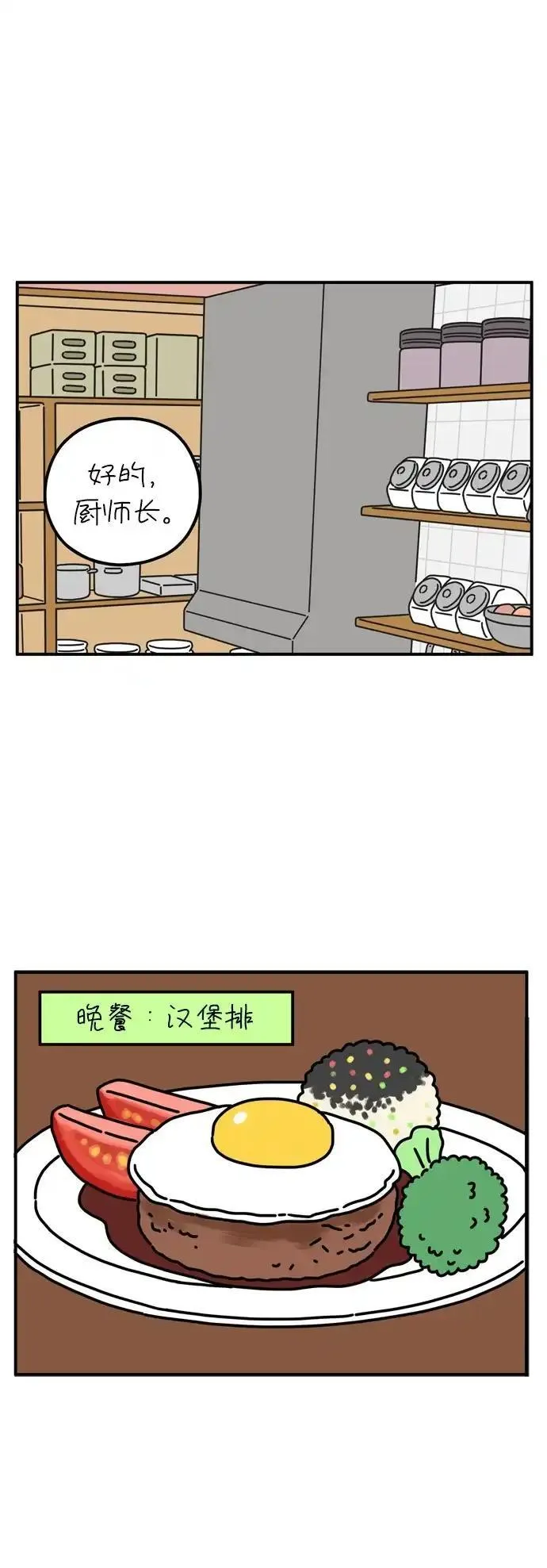 29岁的我们漫画,[第66话] 今天也辛苦了（上）21图