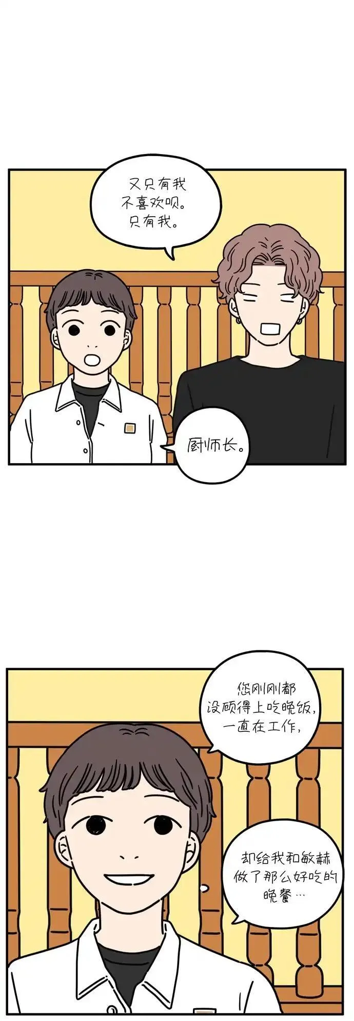 29岁的我们漫画,[第67话] 今天也辛苦了（中）15图