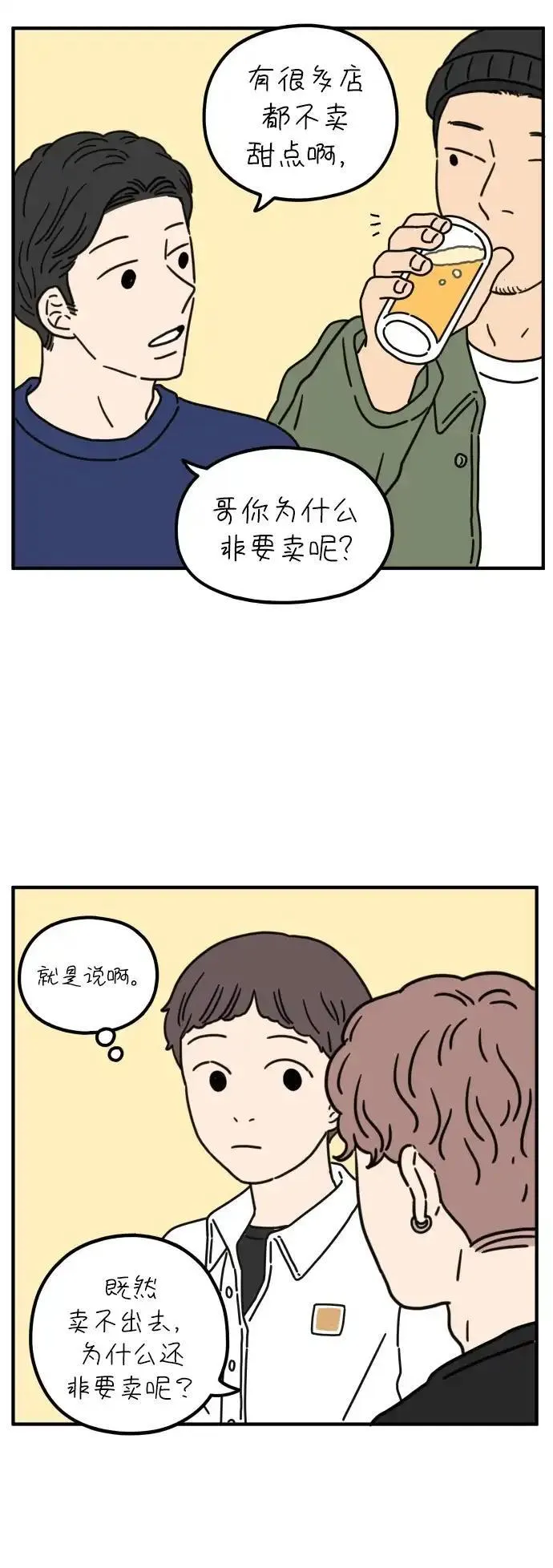 29岁的我们漫画,[第67话] 今天也辛苦了（中）28图