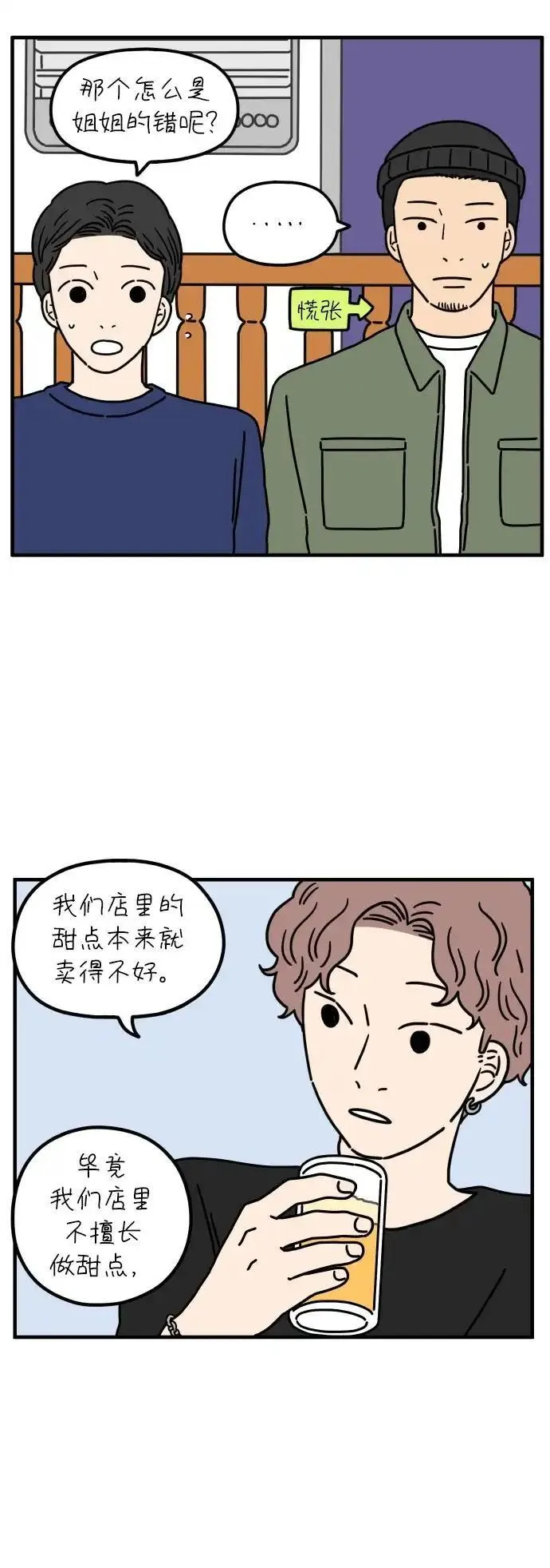 29岁的我们漫画,[第67话] 今天也辛苦了（中）25图