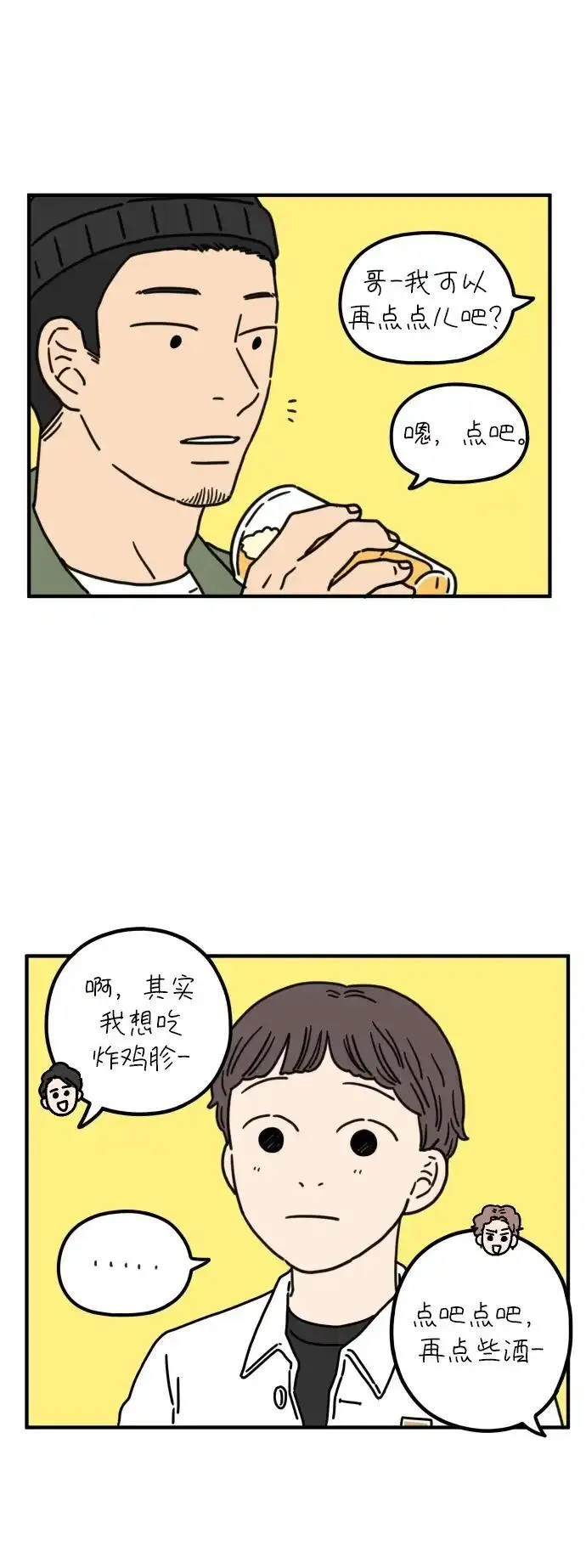 29岁的我们漫画,[第67话] 今天也辛苦了（中）33图