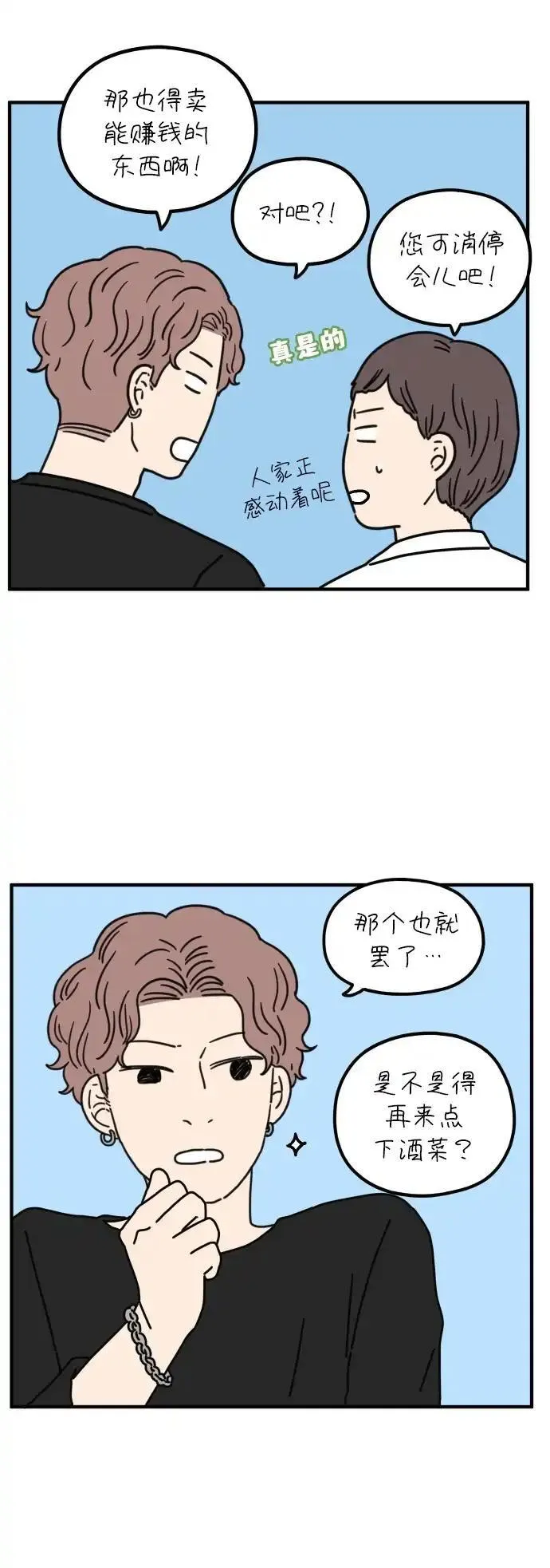 29岁的我们漫画,[第67话] 今天也辛苦了（中）32图