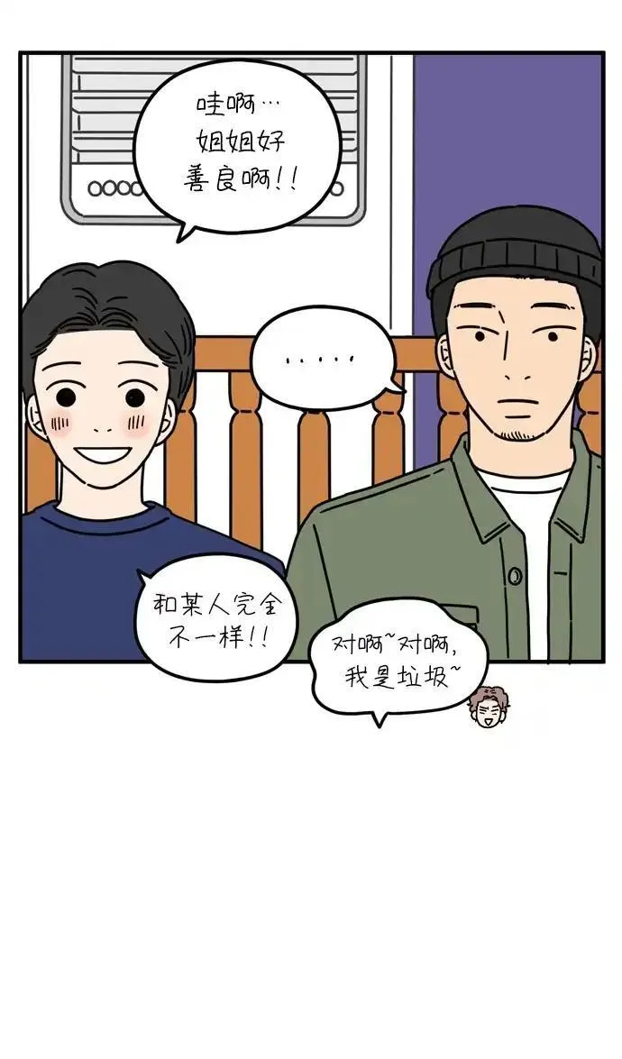 29岁的我们漫画,[第67话] 今天也辛苦了（中）17图