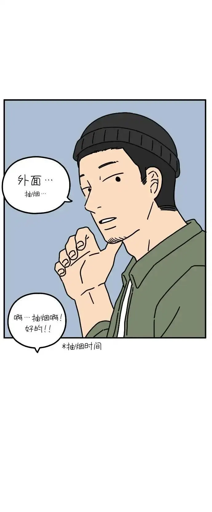 29岁的我们漫画,[第67话] 今天也辛苦了（中）37图