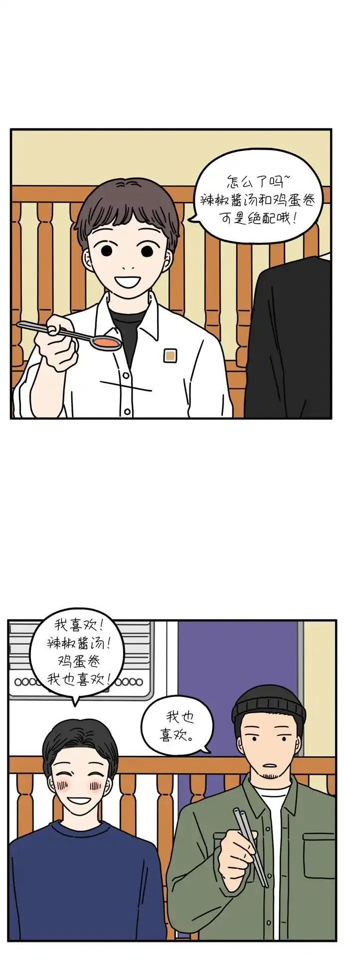 29岁的我们漫画,[第67话] 今天也辛苦了（中）14图